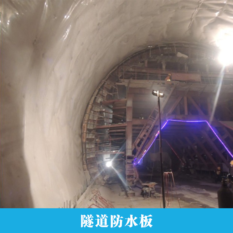隧道防水板 防水板 复合隧道防水板 pvc防水板厂家批发图片