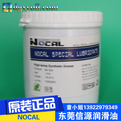 NOCAL SH333轴承高温脂 轴承高温润滑脂 NOCAL SH333  SH333润滑脂