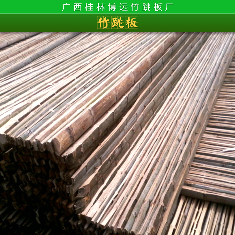 桂林市竹跳板产品厂家