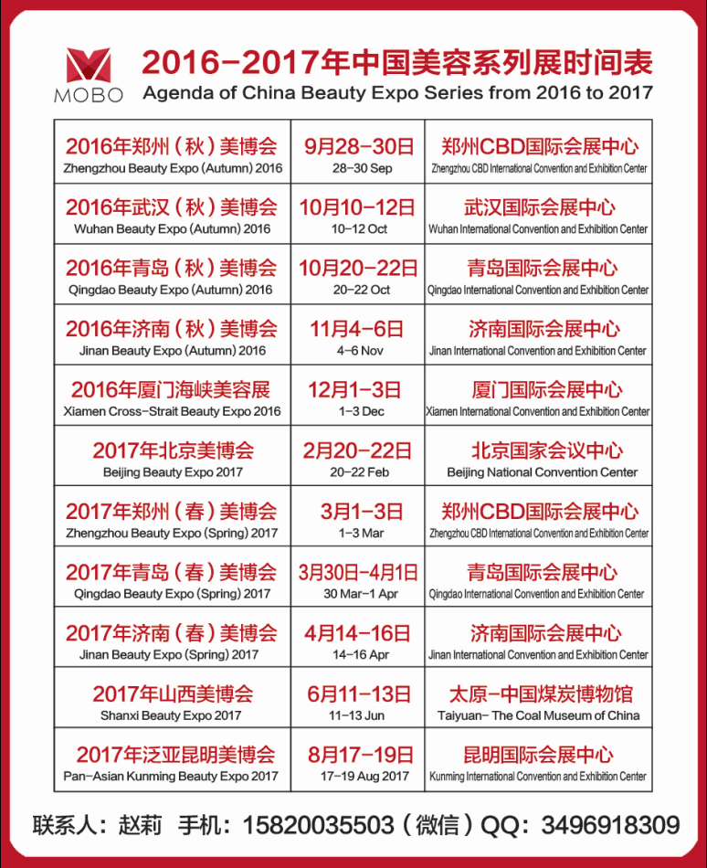 2017北京美博会2月20-22 2017北京美博会