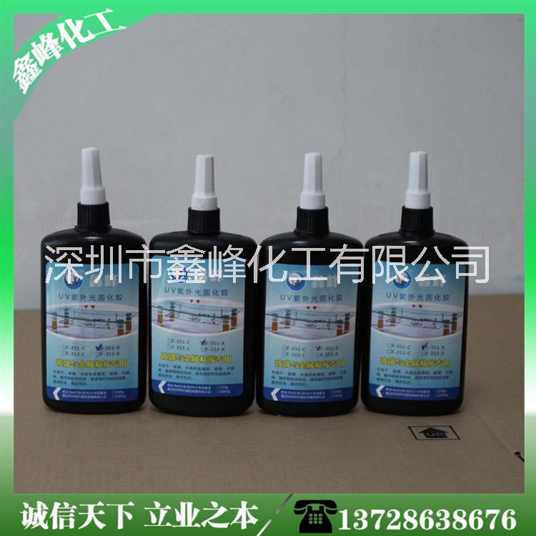深圳市359低能量固化UV胶水报价厂家