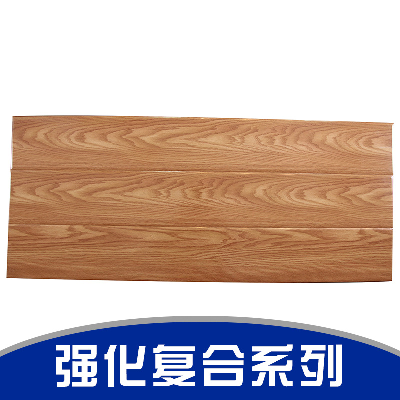 强化复合系列 出口强化复合地板 实木强化复合地板 强化复合地板 强化复合木地板图片