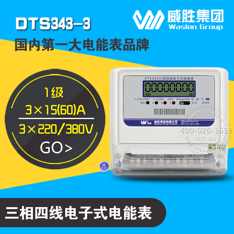 DTS343-3三相四线电子式有批发