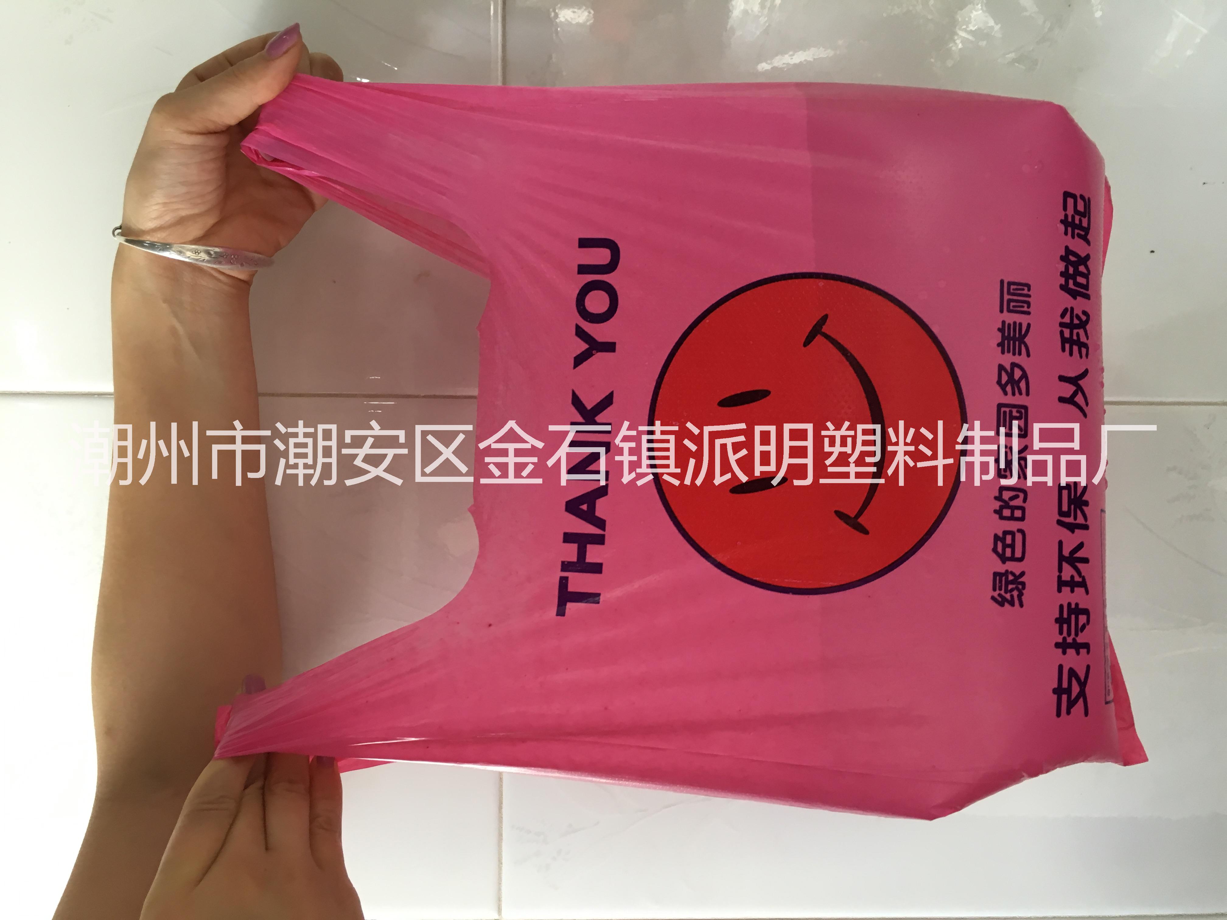 潮州小笑脸袋报价  广东塑料袋厂家  新款塑料袋