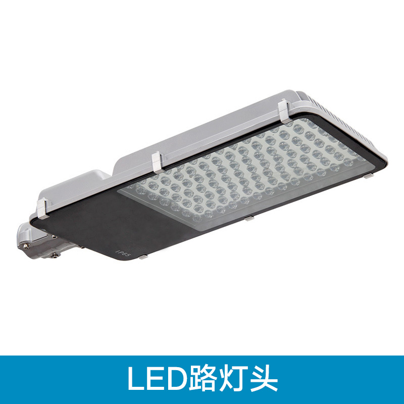 LED路灯头 半导体照明灯 节能LED路灯头 环保LED路灯头 LED路灯头批发