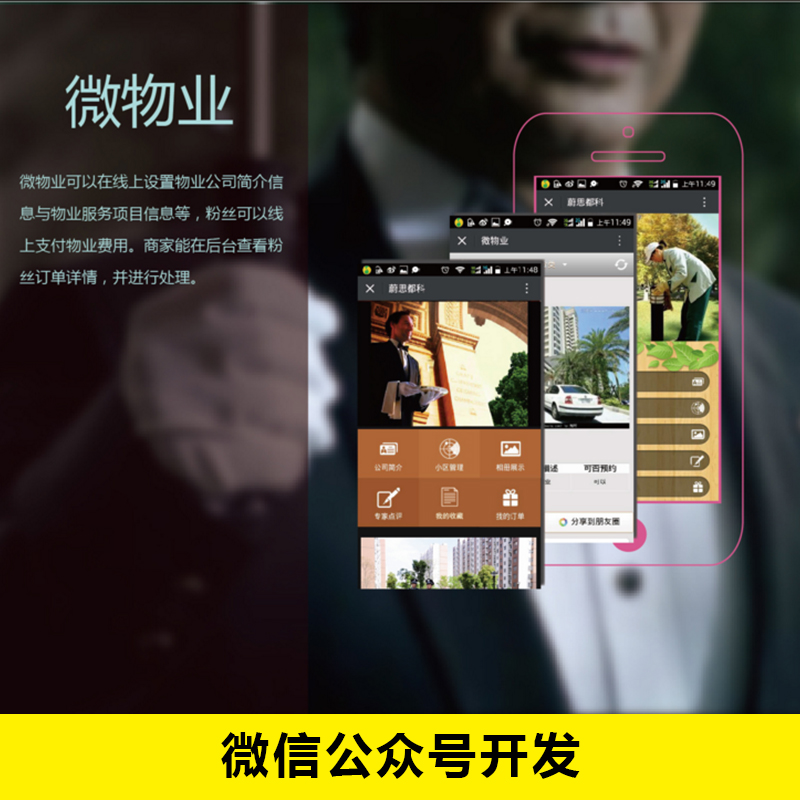 微信公众号开发 广州微信公众号开发公司 公众号开发 微信公众号开发设计 广州微信公众号开发价钱图片