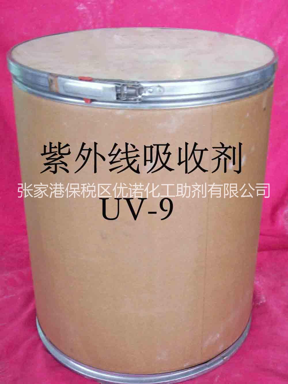 紫外线吸收剂UV-9 紫外线吸收剂UV-9价格 紫外线吸收剂厂家