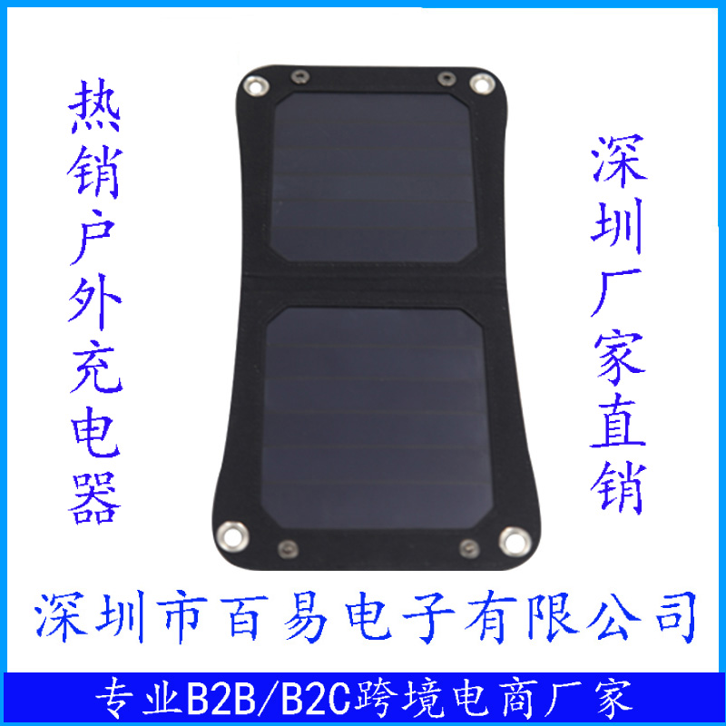 厂家供货太阳能电池板充电6.5W便携式折叠充电器 太阳能折 太阳能折折叠充电板