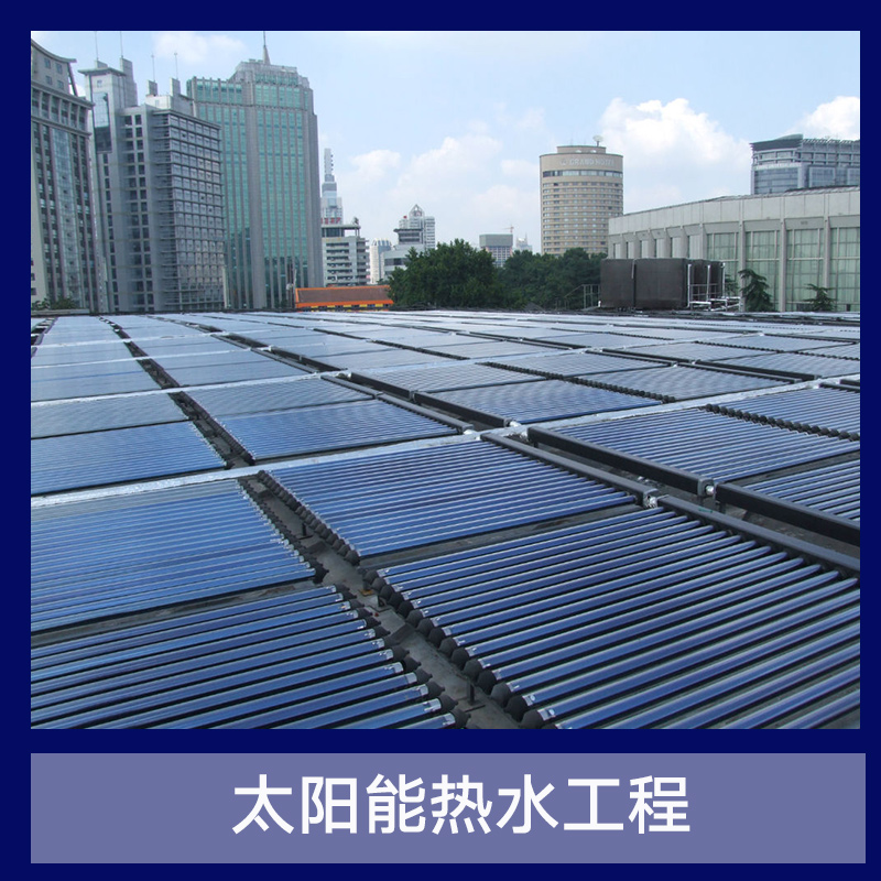 南京市江苏太阳能热水工程厂家