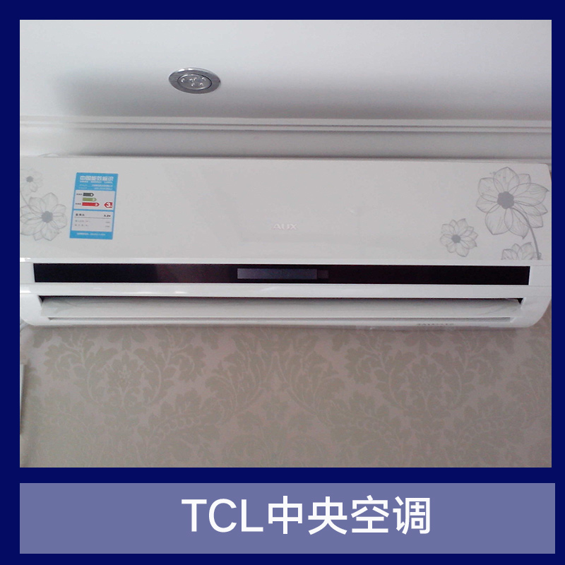 TCL中央空调TCL中央空调 分体式家用中央空调 环保节能静音空调 嵌入式天花机空调