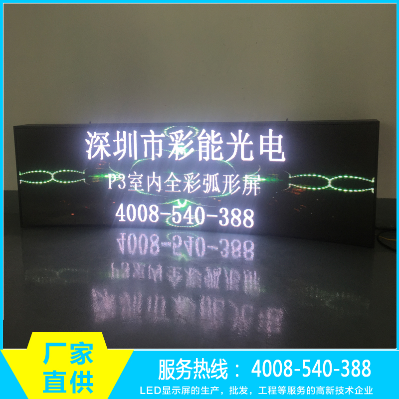 P3P4P5室内全彩弧形LED显示屏 彩能光电 室内全彩弧形屏