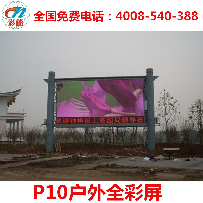 深圳市P10户外全彩LED显示屏厂家