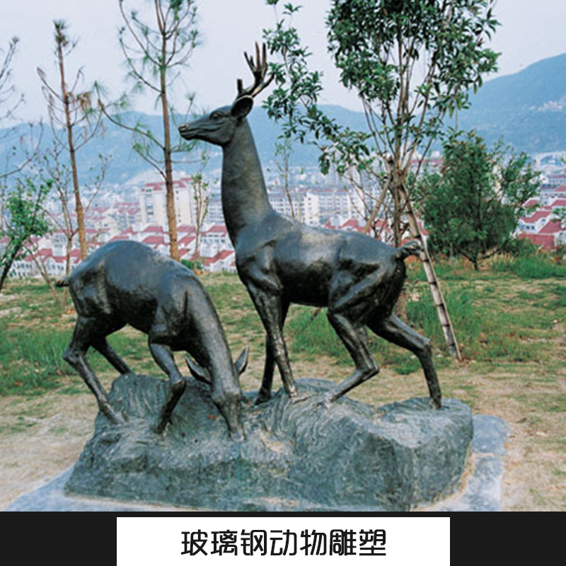 河北玻璃钢动物雕塑 园林景观雕塑 彩绘动物雕塑 仿铜玻璃钢雕塑摆件