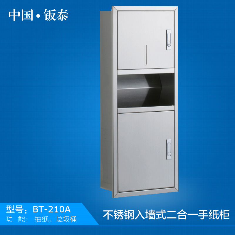 供应卫浴专用 上海·钣泰 嵌入式不锈钢二合一手纸柜BT-210A图片