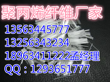 莱芜市聚酯纤维厂家内蒙古聚酯纤维（1896344）9OOO孟总