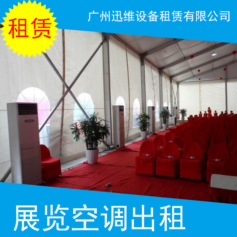 广州展览空调出租 活动会展空调租赁 临时制冷空调出租 移动柜式空调图片