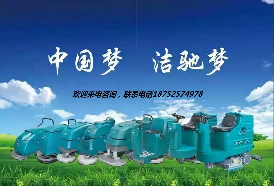 南京全自动扫地机洗地机 南京全自动电瓶扫地机洗地机