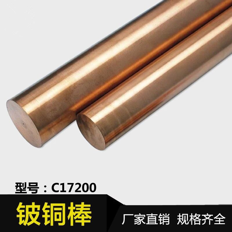 专业生产优质c172001铍铜棒、C17500铍铜棒供应商图片
