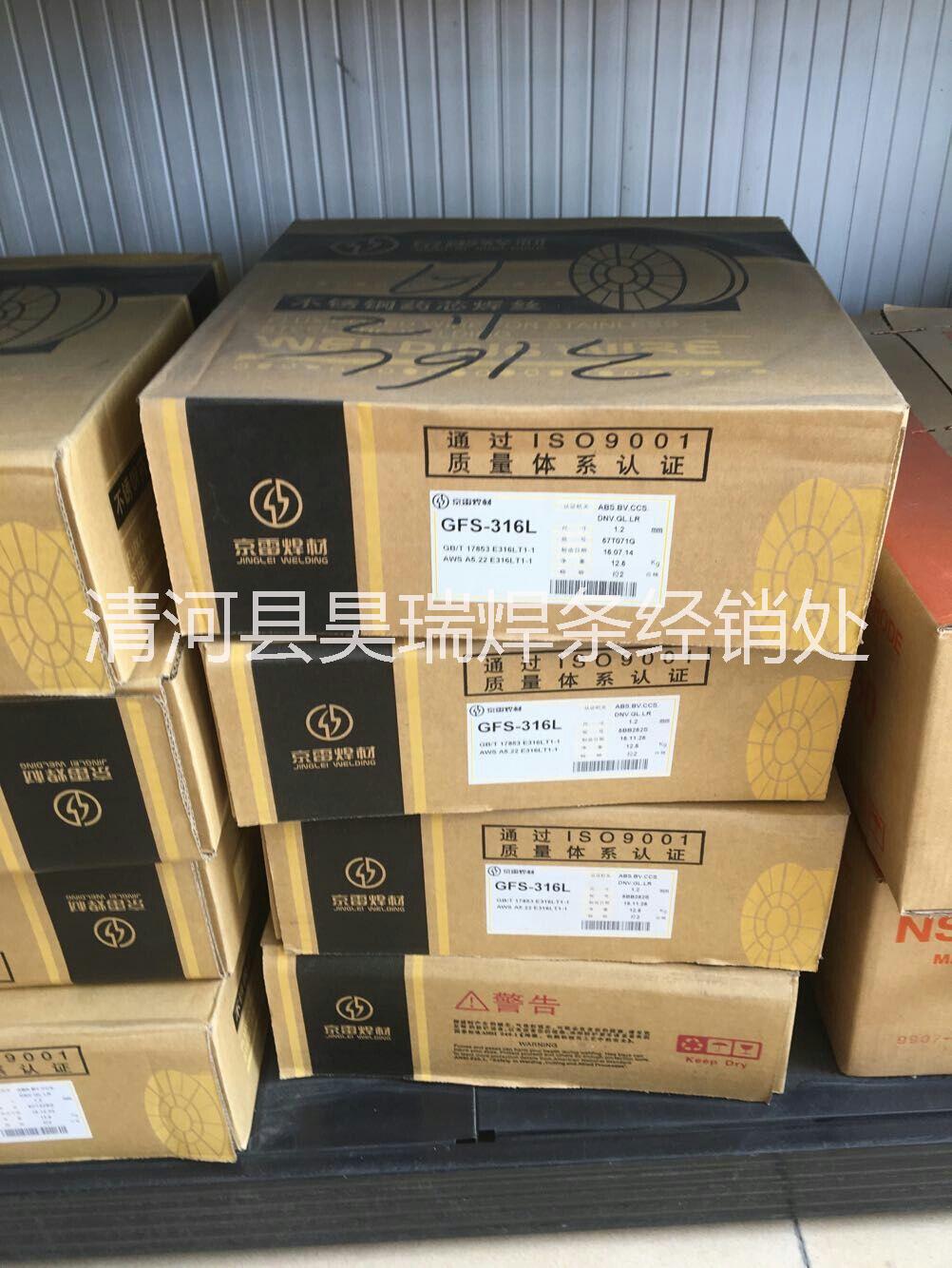 京雷GES-316L A022焊条批发 北京不锈钢焊条厂家