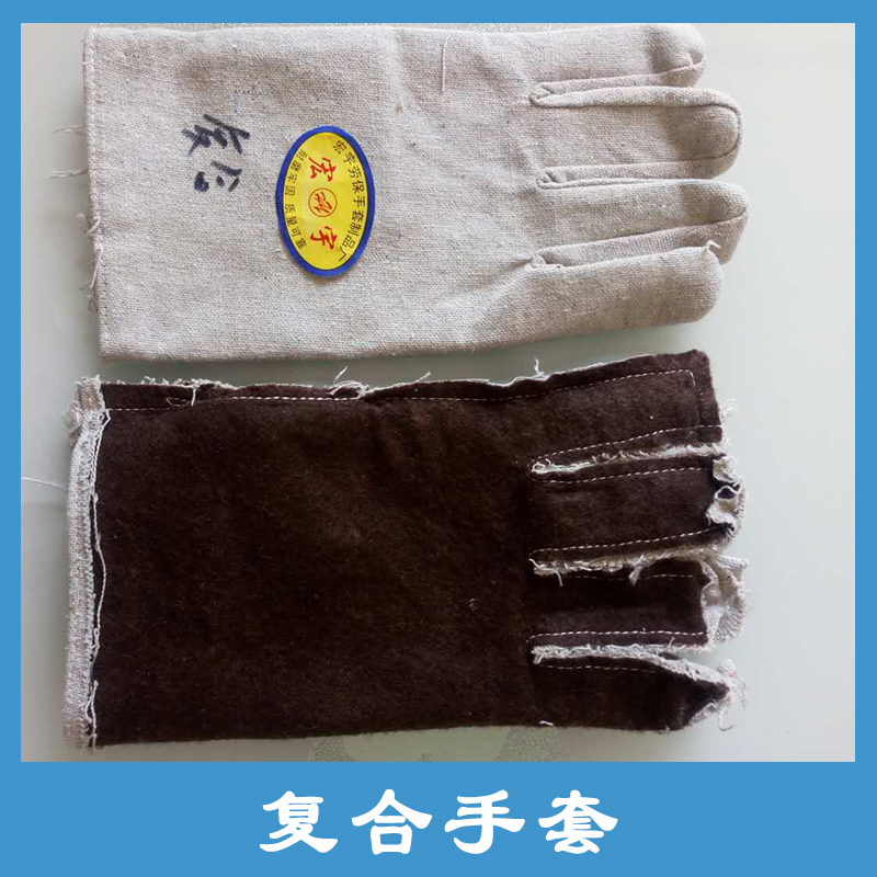 复合手套 电工作业绝缘手套 劳保加厚防护手套 耐油耐酸碱手套 焊工手套图片