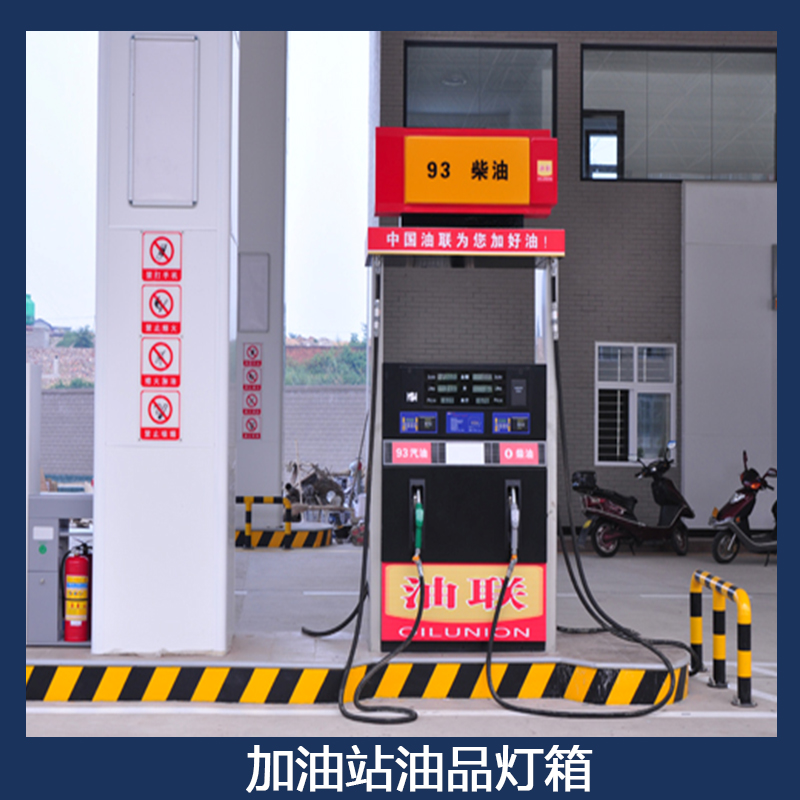 郑州市中国石油加油站油品灯箱厂家