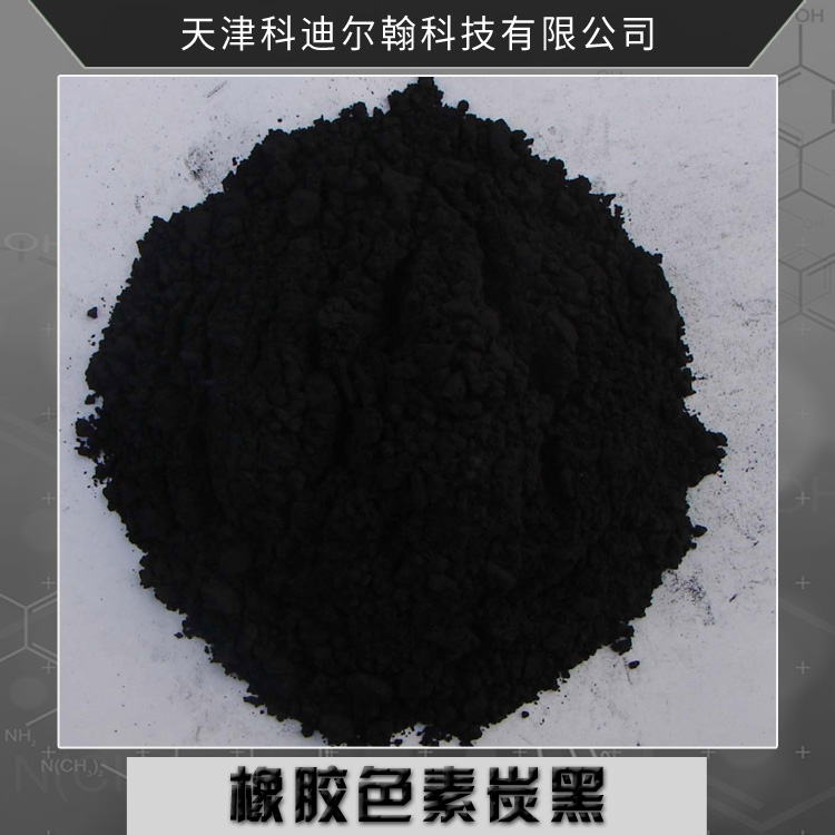 天津市橡胶色素炭黑厂家橡胶色素炭黑 橡胶发泡专用炭黑 环保型炭黑颜料 超细色素炭黑粉末