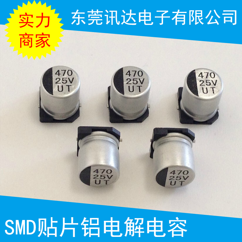 SMD贴片铝电解电容 贴片式电容器 电解电容固态贴片 无引线电容器图片