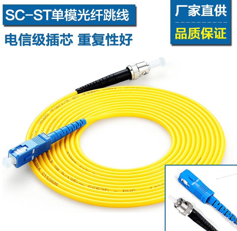 SC-ST单芯单模尾纤跳线批发