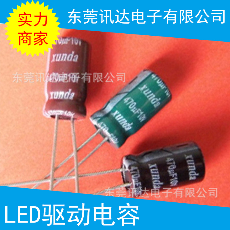 LED驱动电容 高压铝电解电容器 耐高温电容 led驱动高频电容插件图片