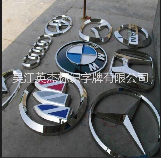 苏州市吴江三维立体汽车标志生产厂家供应吴江三维立体汽车标志生产