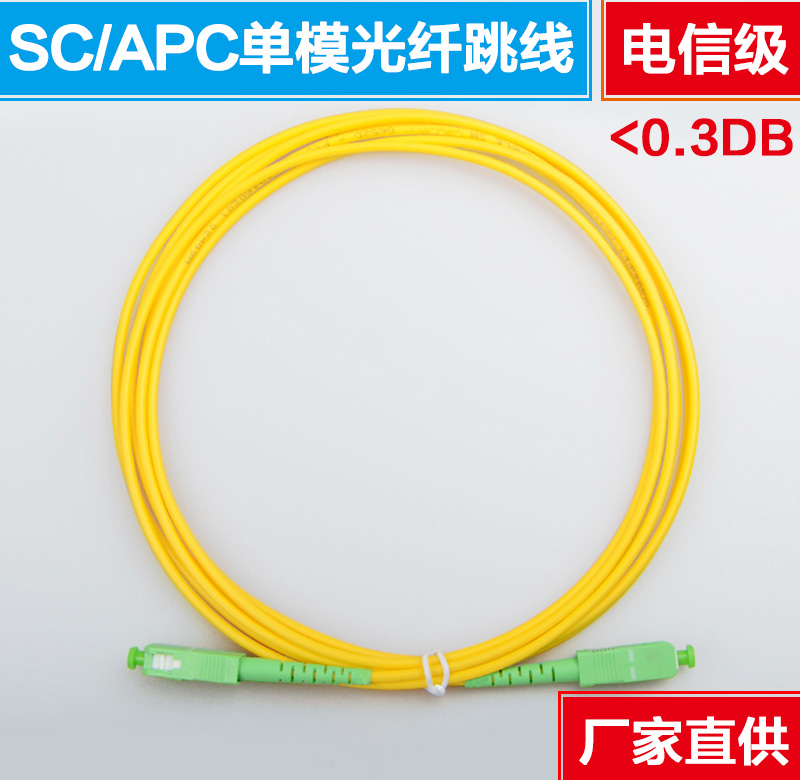 SC/APC 单模单芯跳线尾纤线图片