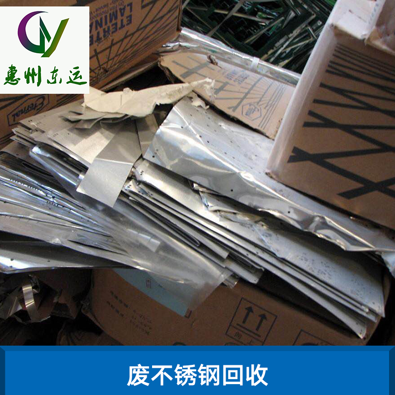 广州市废不锈钢回收 广州市废不锈钢回收价格 广州市废不锈钢回收