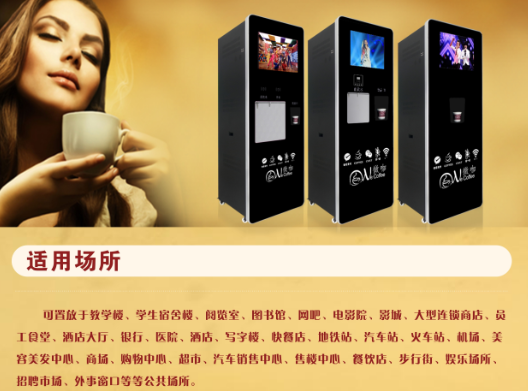 微信自助智能咖啡机 微信广告传媒