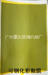 供应广州重友最新 可钢化彩釉膜ZY-GHM图片