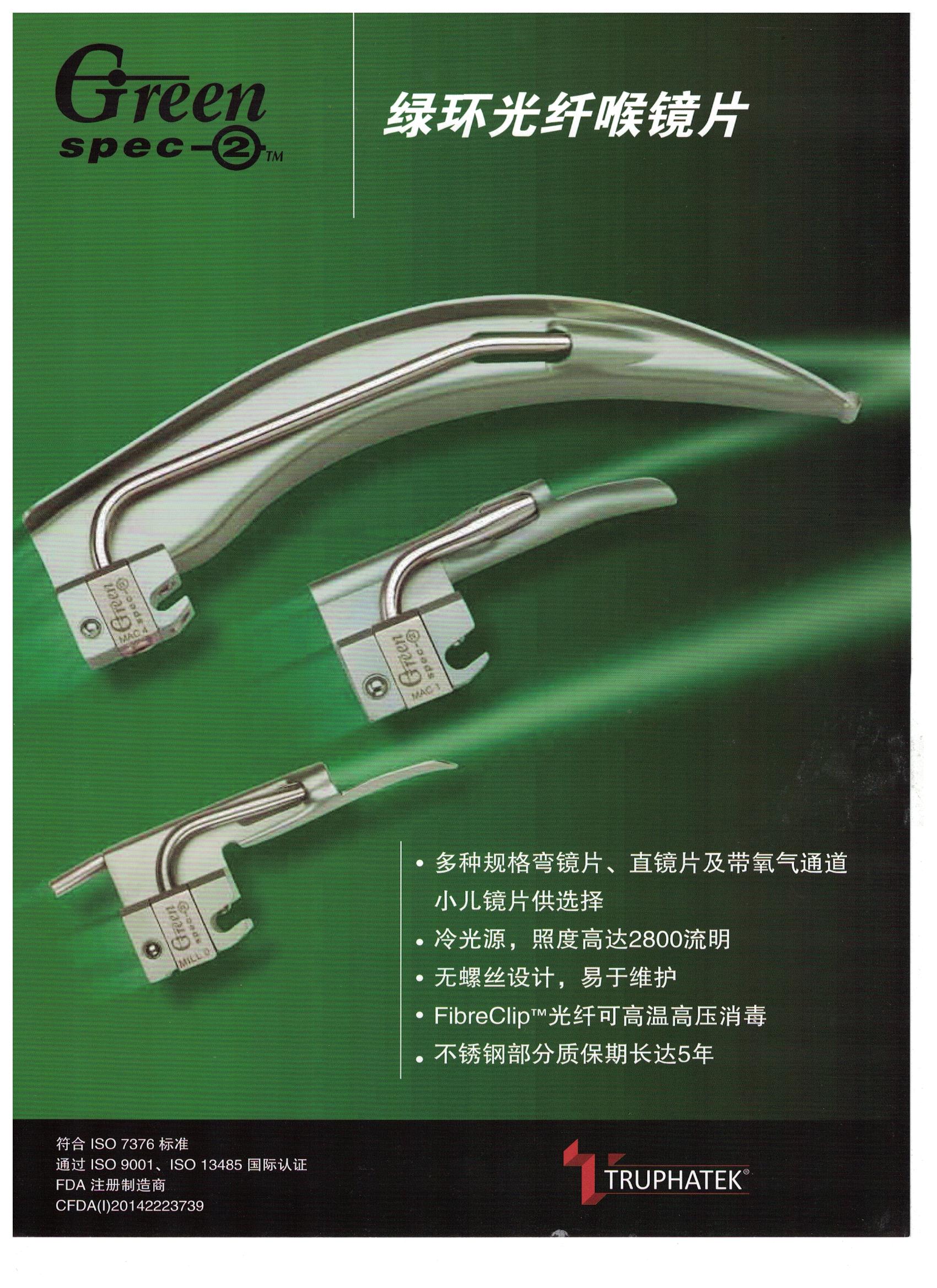 上海市绿环光纤喉镜片厂家绿环光纤喉镜片