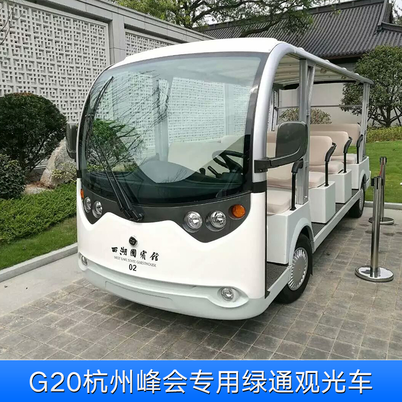 G20杭州峰会专用绿通观光车批发