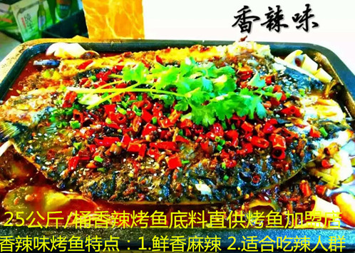 重庆市烤鱼调料厂家烤鱼底料批发特色烤鱼底料渝特批发 烤鱼调料