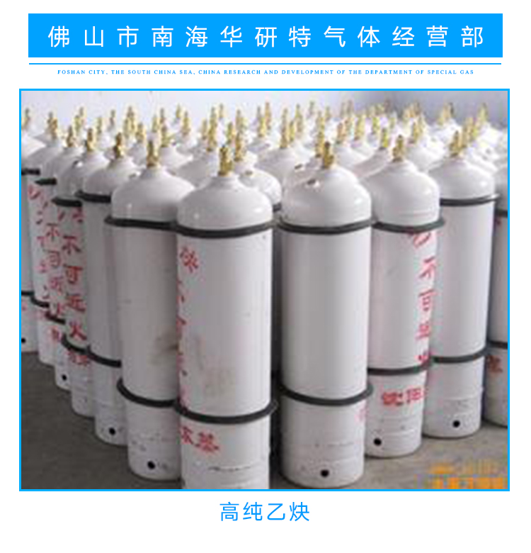 佛山高纯乙炔 C2H2 工业级高纯乙炔气体 钢瓶