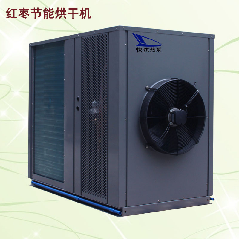 热泵红枣烘干机　空气能烘干机　高温热泵烘干机　厂家直销