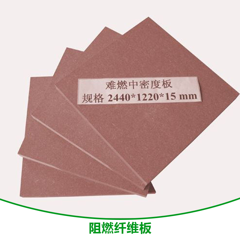广州难燃纤维板新报价  难燃纤维板生产厂家批发价格便宜图片
