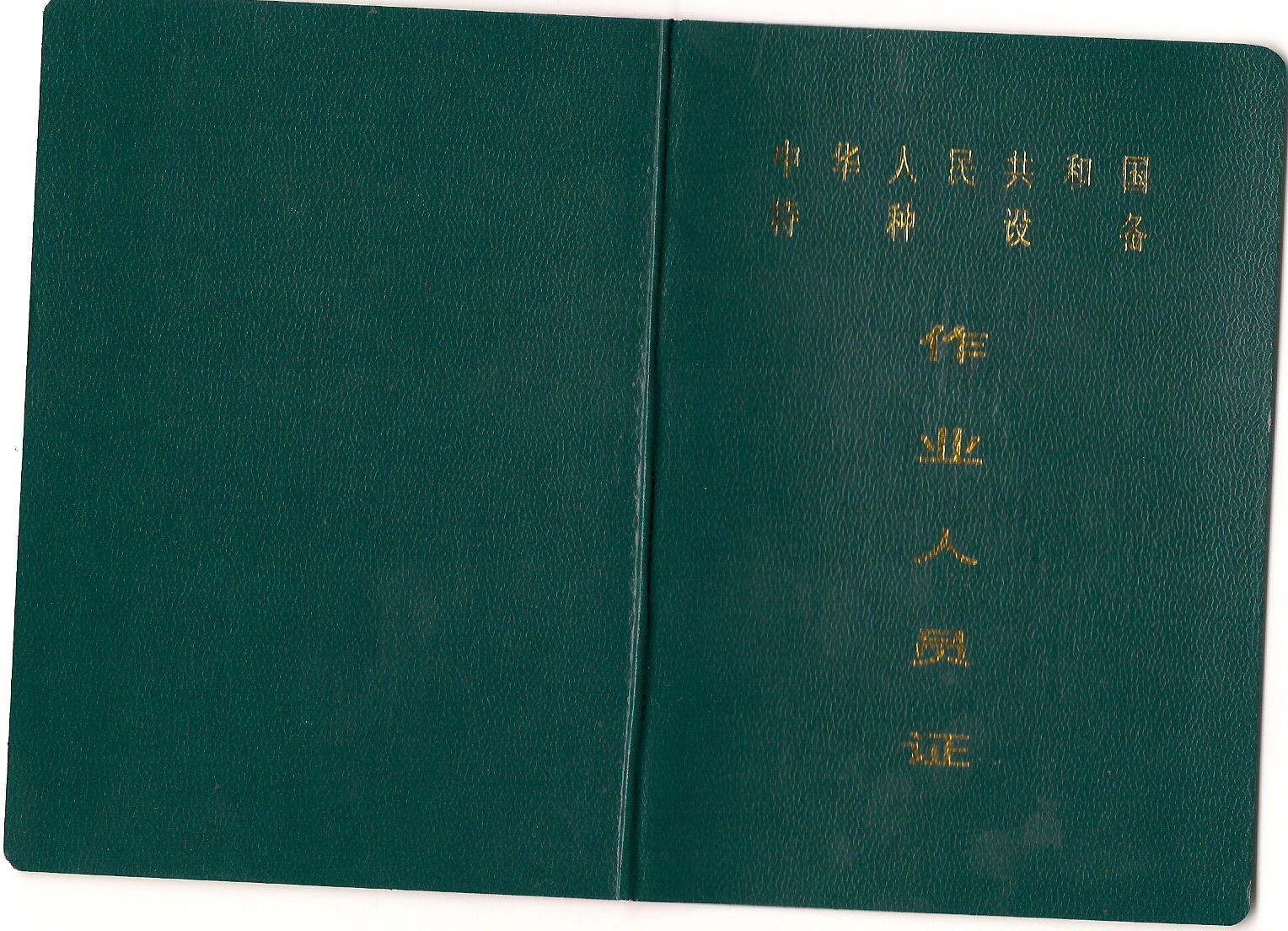 北京市 北京市叉车驾驶员证书办理图片