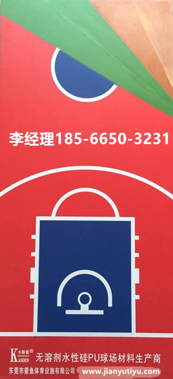 江苏3mm硅pu篮球场包工包料价_江苏硅pu球场材料厂家价格