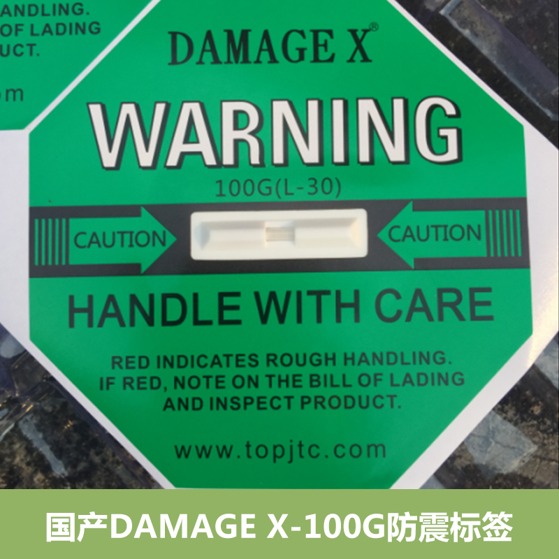 X-100G防震标签批发