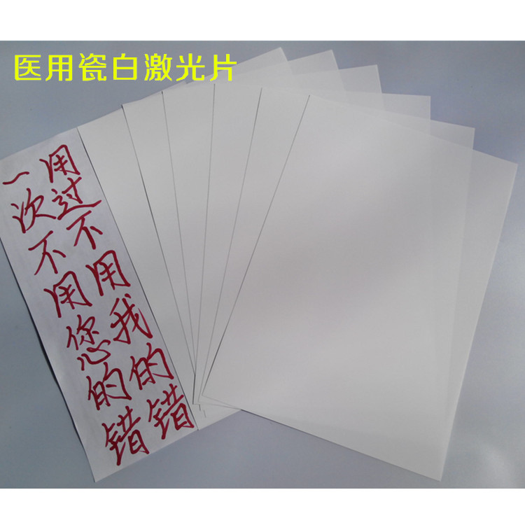 厂家供应优质瓷白激光胶片 瓷白激光胶片 激光打印胶片