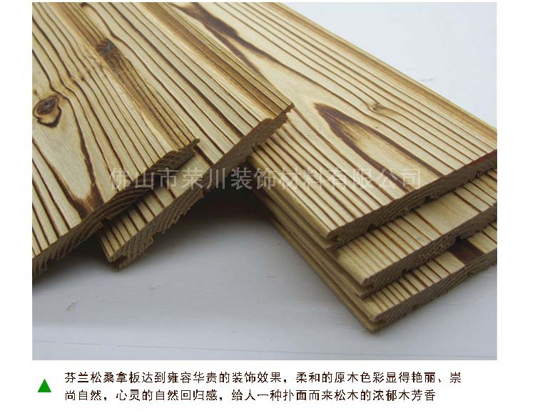 芬兰进口碳化桑拿板实木板材拉丝板批发