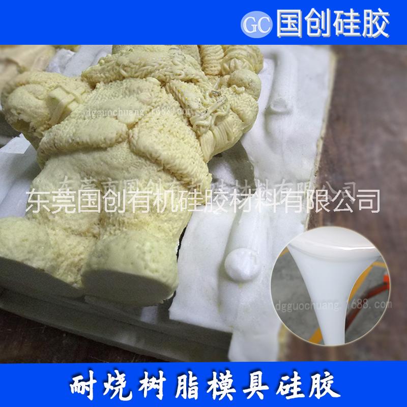 树脂工艺品模具硅胶批发