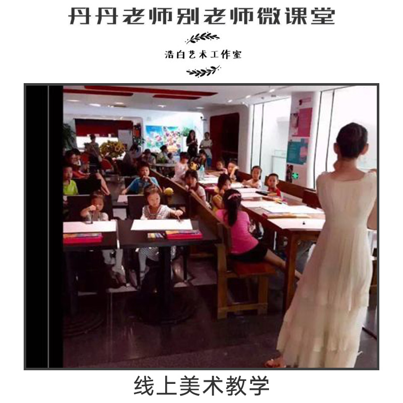 浩白供应线上美术课程 上海精品美术课培训 上海专业绘画培训图片