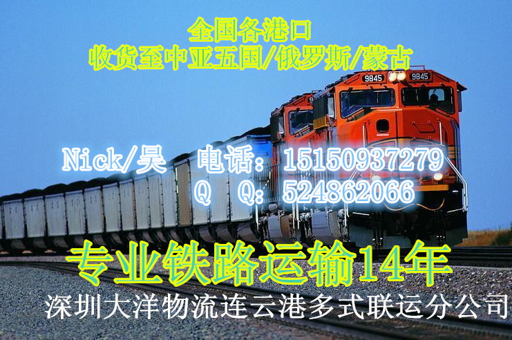 供应宁波至哈萨克斯坦国际铁路运输服务