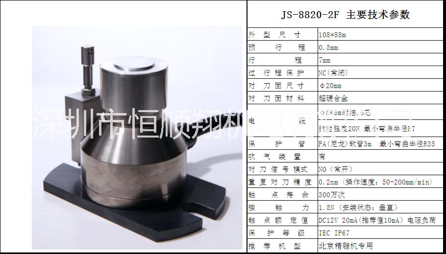 北京精雕对刀仪批发