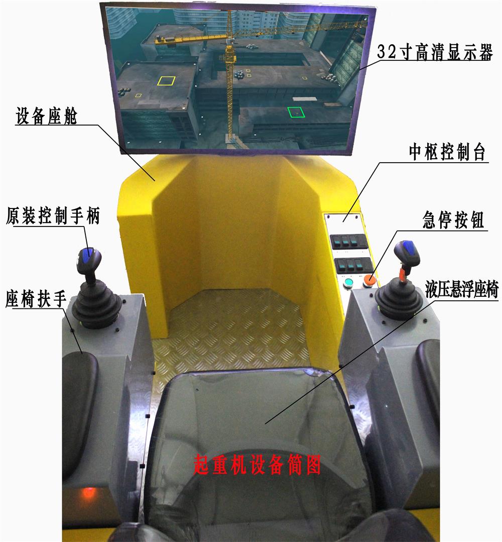 徐州市汽车起重机模拟器教学设备厂家2017新款WM-SE/QD汽车起重机模拟器教学设备